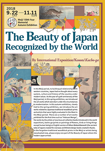 2018 Autumn Exhibition