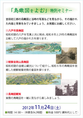 三戸町出張ミュージアム