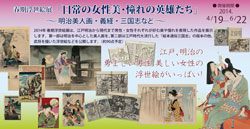 2014春期特別展