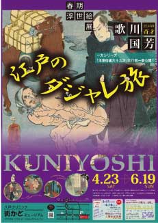 江戸のダジャレ旅