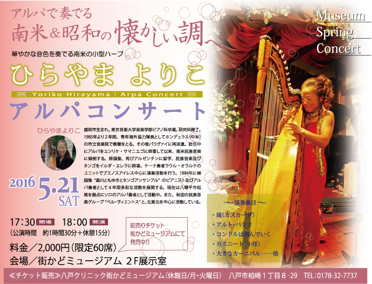 春期展期間　コンサート・イベント